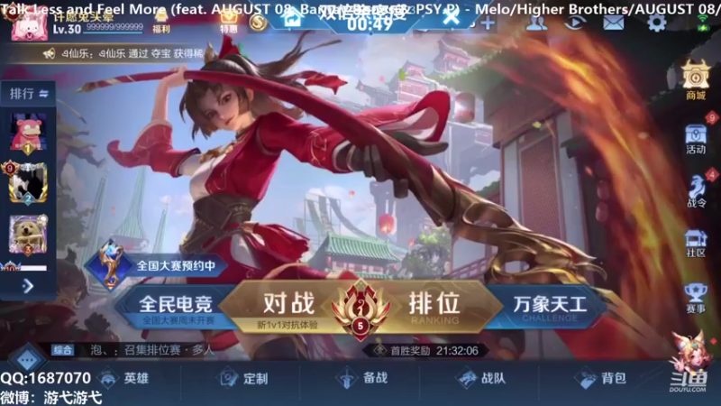 【2021-08-26 14点场】游弋：荣耀73星单排新皮肤 冲国服赵云