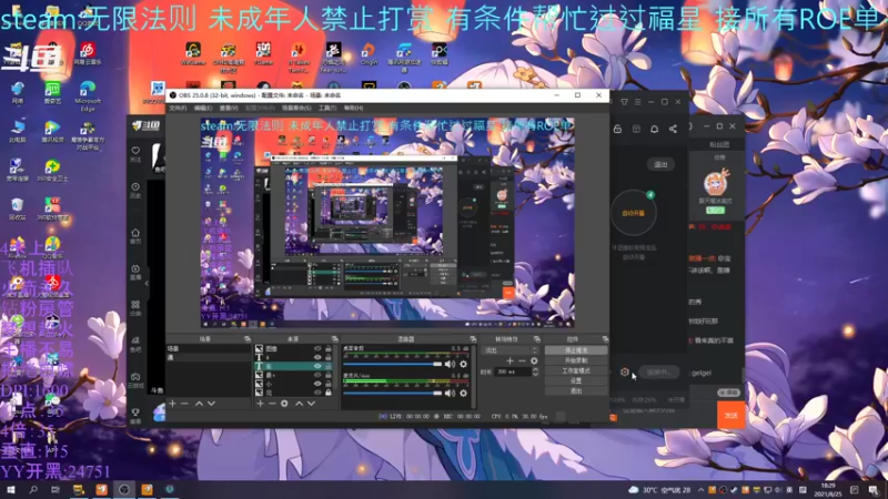 【2021-08-25 18点场】你我总会遇见：直播：整整整~