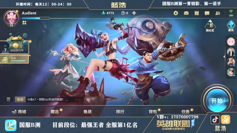 【2021-08-23 19点场】Dae蓝浩：微信区最强王者带粉上车！！