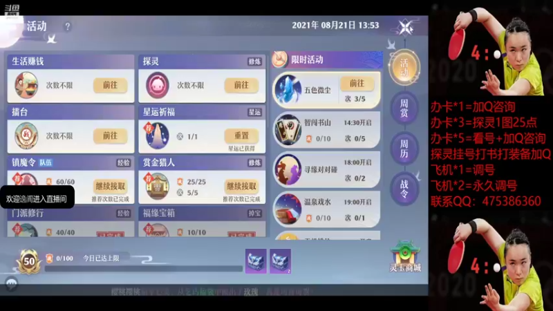 【2021-08-21 13点场】懒懒的小欣：全能神兽主播！