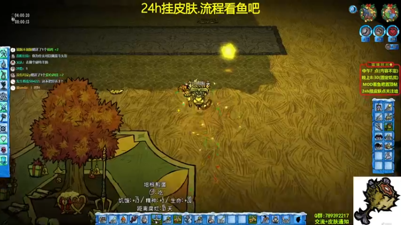 【2021-08-25 23点场】小明鸽i：【挂皮肤】饥荒小百科-小明鸽i