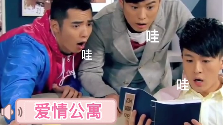 【爱情公寓】武林秘籍