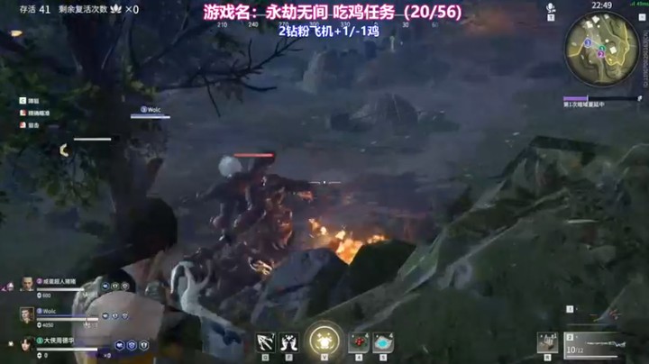 【老农周德华】永劫无间，吃鸡任务