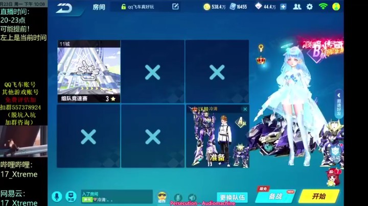 【17丶Xtreme】QQ飞车手游，单挑11城