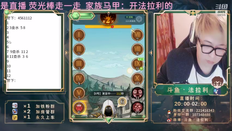 【2021-08-26 20点场】法拉利的直播间：斗鱼NO.1狼人杀技术主播