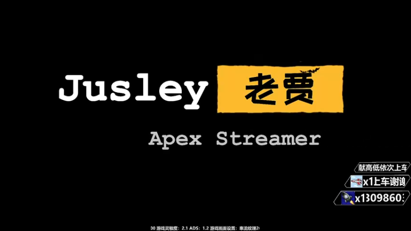 【2021-08-24 16点场】Jusley：【Jusley·老贾】5万杀千万伤害大师