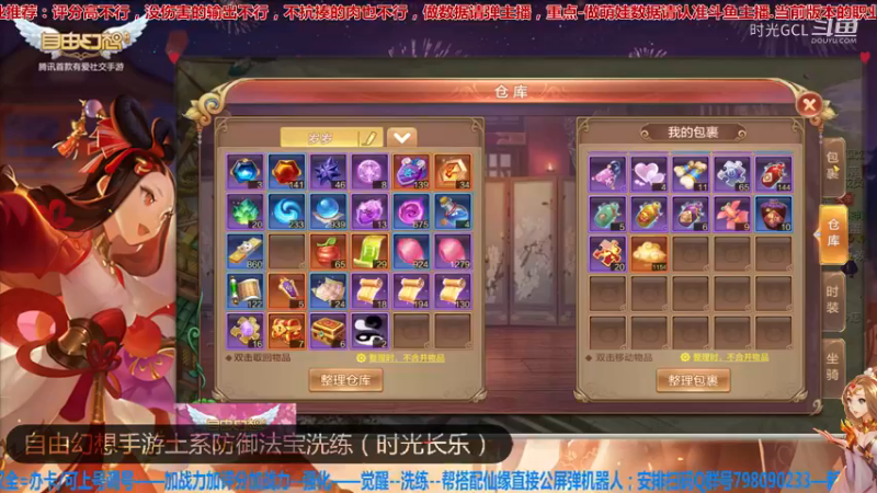 自由幻想 移动游戏 斗鱼视频