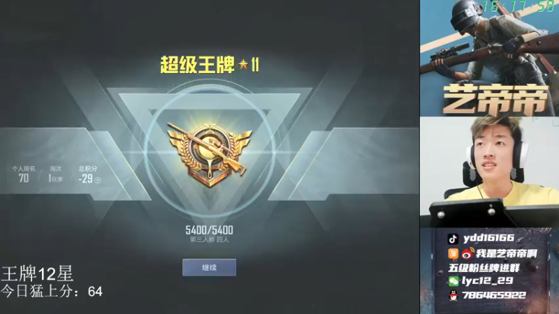 【2021-08-25 16点场】艺帝帝：世界冠军淘汰王