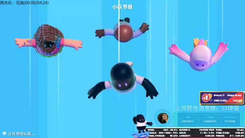 【2021-08-24 22点场】小雨骤灬：【小雨骤】他太懂糖豆人了！！！