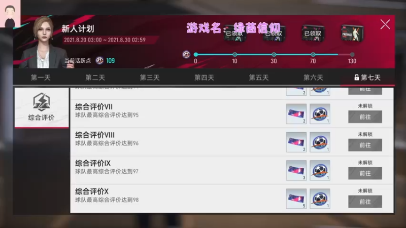 【2021-08-25 12点场】徐兴发1993：绿茵信仰测试-第六天
