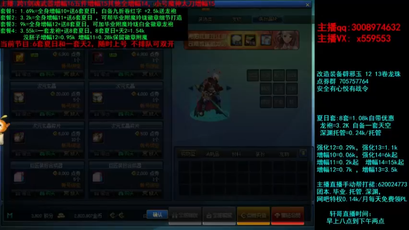 【2021-08-25 21点场】主播轩辕：强化增幅套餐打造~龙袍