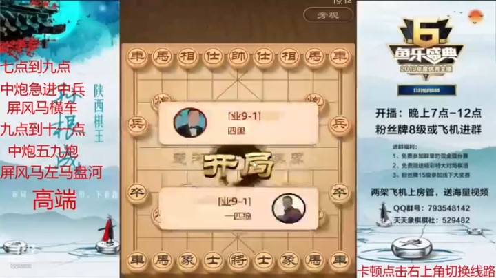 【日月轮回888】象棋，教你对局思路