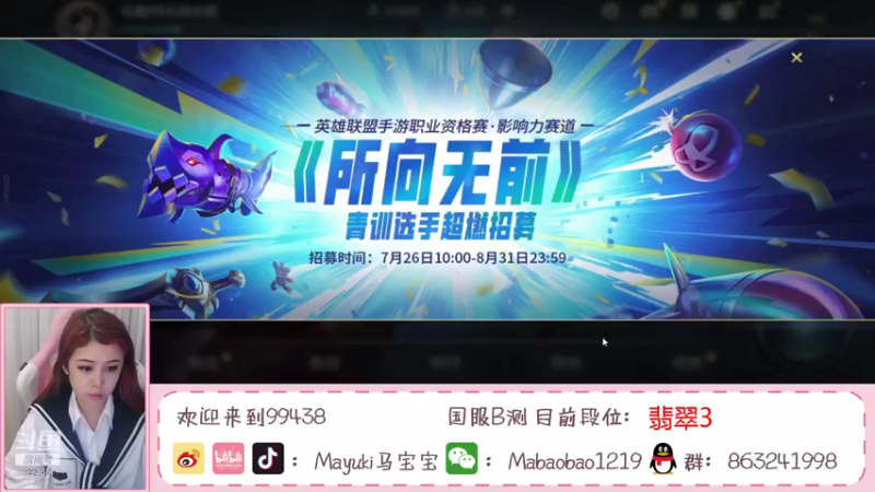 【2021-08-26 17点场】Mayuki小闲闲：上车一起玩吧~国服