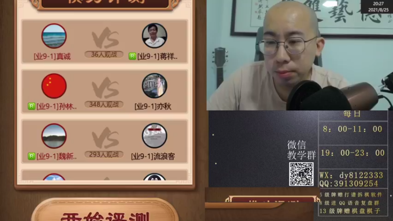 8月25日晚上直播