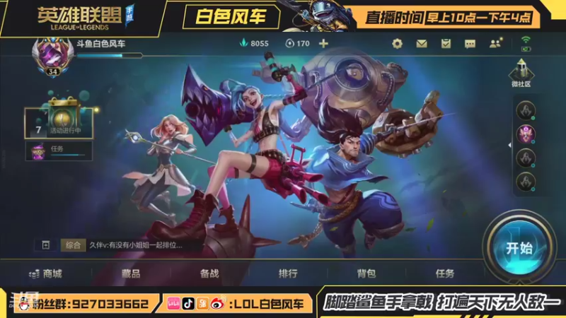 【2021-08-26 19点场】白色风车丶丶丶丶：双区王者，绝活飞机看我表演！