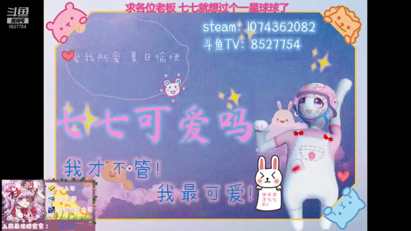 【2021-08-25 18点场】晚安七七Audrey：快看！是凉了的七七！