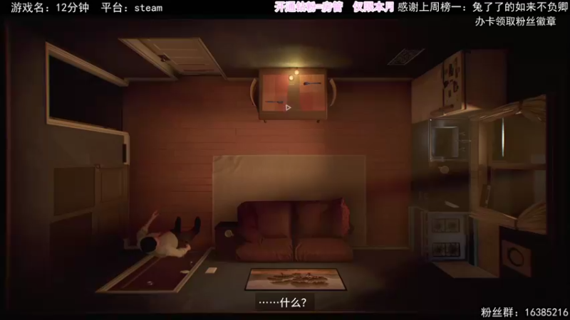 【2021-08-20 14点场】兔了了丶：【12分钟】：最新悬疑游戏