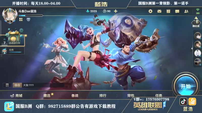 【2021-08-25 17点场】Dae蓝浩：微信区最强王者带粉上车！！