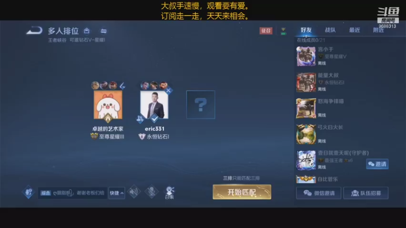 【2021-08-26 12点场】廉颇叔叔陪你玩：爱就像风一样，确实擅长趁虚而入