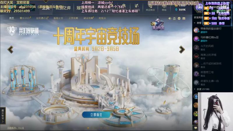 【2021-08-24 21点场】诗萌大大：艾欧尼亚/祖安：有车位哦~凑凑上车券哦