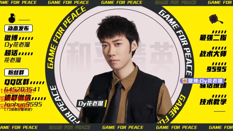 【2021-08-26 19点场】Dy花老湿：送1鱼翅礼物666得粉丝牌