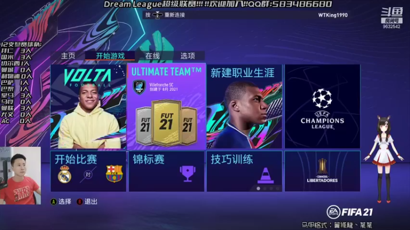 【2021-08-25 18点场】天翼前锋：Dream League超级联赛