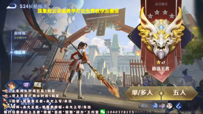 【2021-08-26 13点场】天涯yy丶：斗鱼三国服赵云：五排带粉
