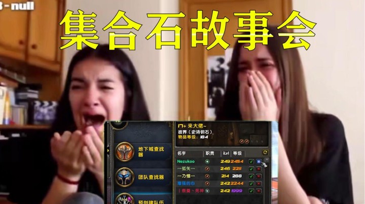 《集合石故事会》