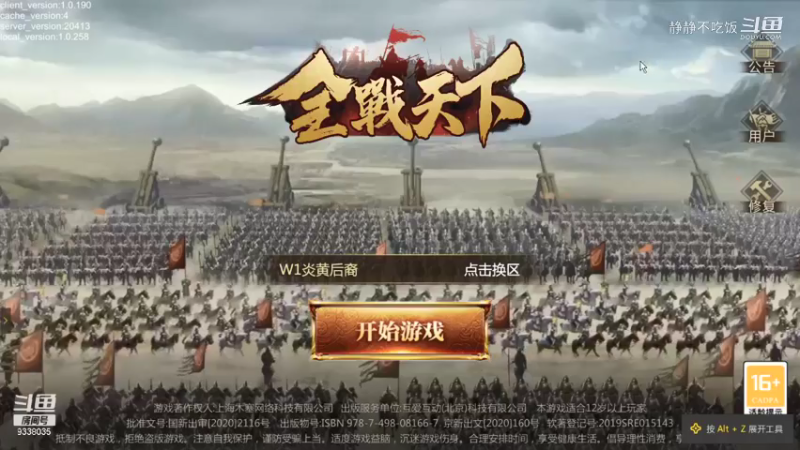 全战天下2-1