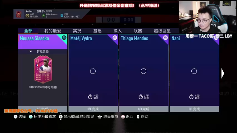 【2021-08-23 22点场】COCO花式FIFA：大罗跟林皇到底怎么选? 太难选了