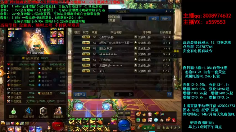 【2021-08-26 14点场】主播轩辕：强化增幅套餐打造~龙袍