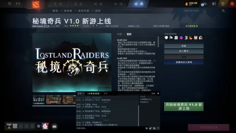 【2021-08-26 08点场】inflame丶hyz：玩会rpg，晚点dota单排~