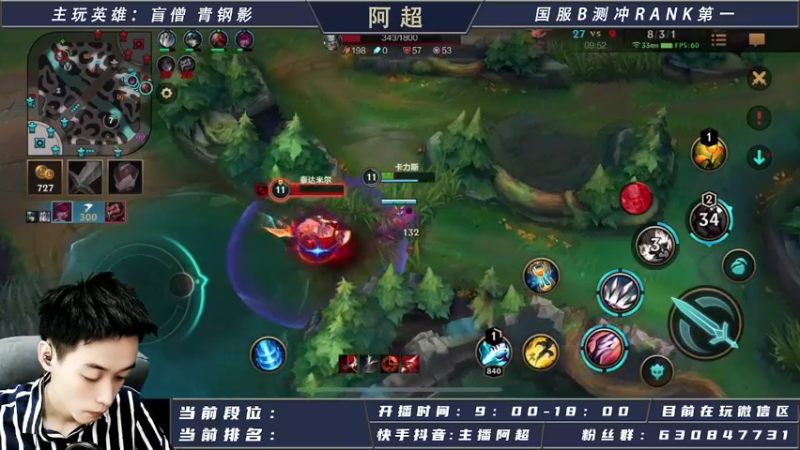 【2021-08-26 11点场】阿超cc丶：阿超：大师冲王者！！