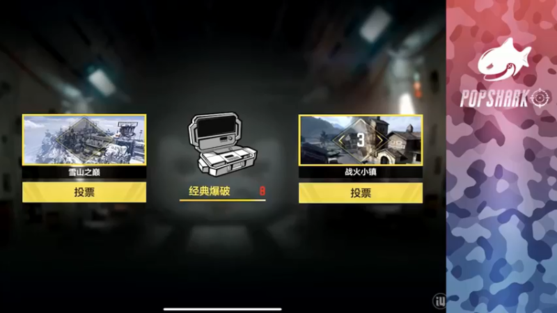 皮皮鲨FPS：使命手游，经典爆破，还是喜欢巷战