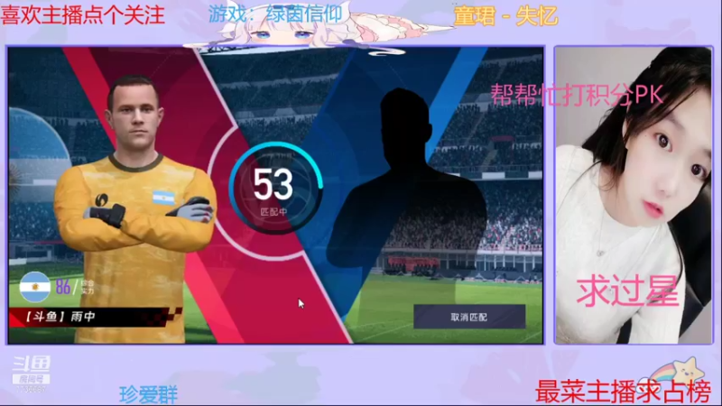 【2021-08-26 15点场】停留在雨中Cium：一起来绿茵信仰吧