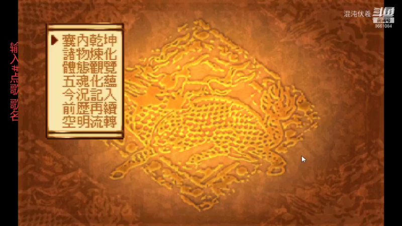 天地劫（续梦版）