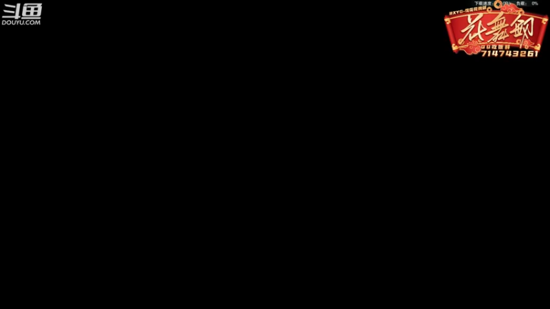 【2021-08-26 18点场】花舞剑：依旧是竞技场呀