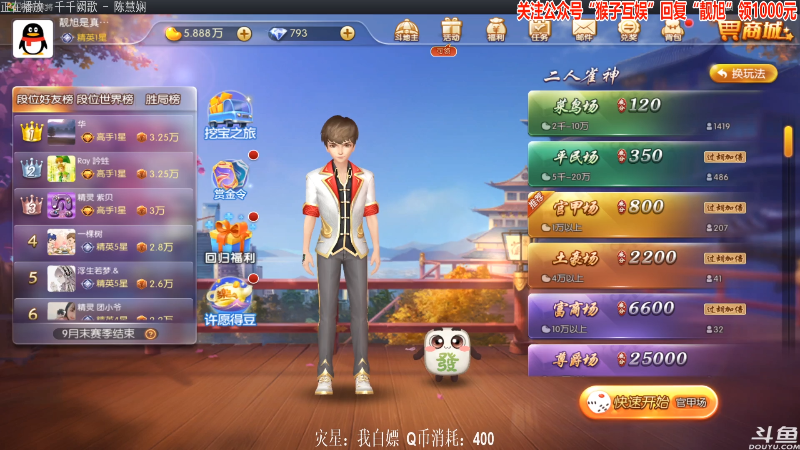 【欢乐麻将】靓旭的精彩时刻 20210826 00点场