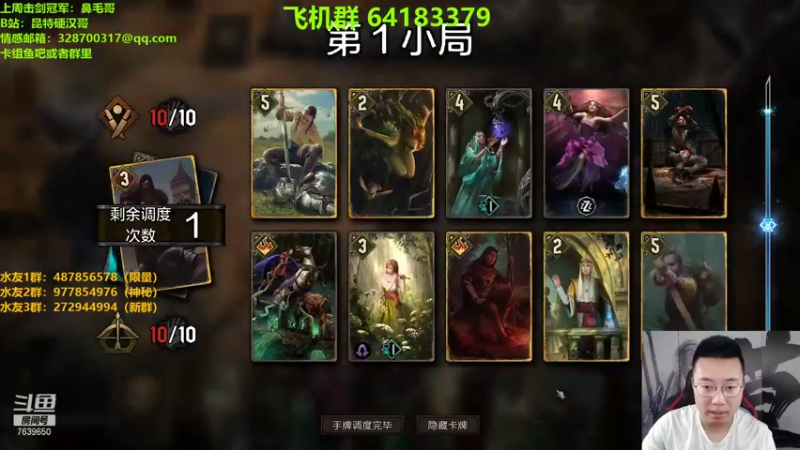 【2021-08-26 13点场】硬汉哥孙士彧：昆特牌真是太好玩啦