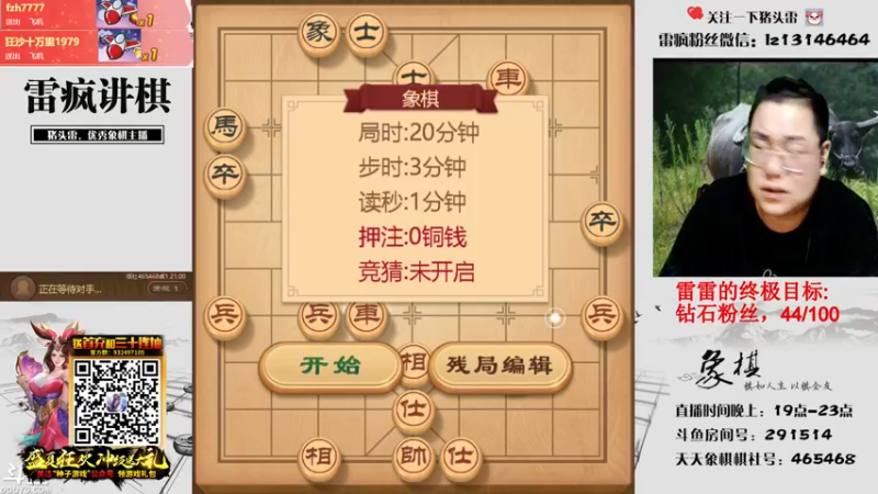 【2021-08-26 21点场】雷疯小叔：雷疯讲棋，斗转星移！