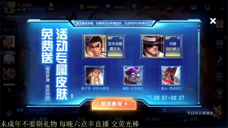 【2021-08-26 19点场】骚白：骚白观看NBW比赛