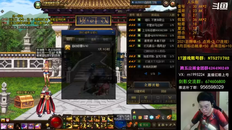 【2021-08-26 18点场】红眼小奎：顶级44+点将~~红眼剑影上号PKPK