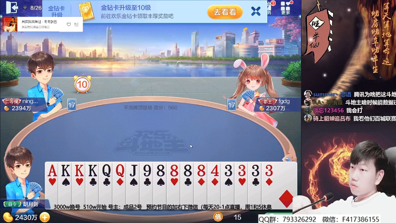 【欢乐斗地主】天地丶小旺的精彩时刻 20210826 00点场