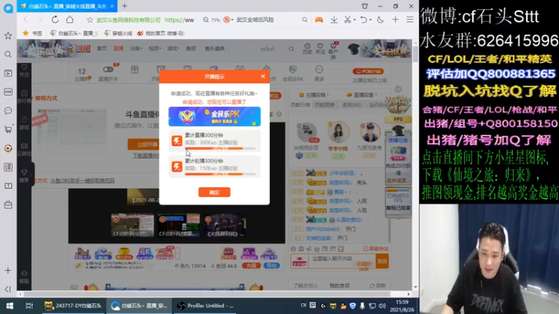 【2021-08-26 15点场】白鲨石头丶：在俱乐部仓库直播~