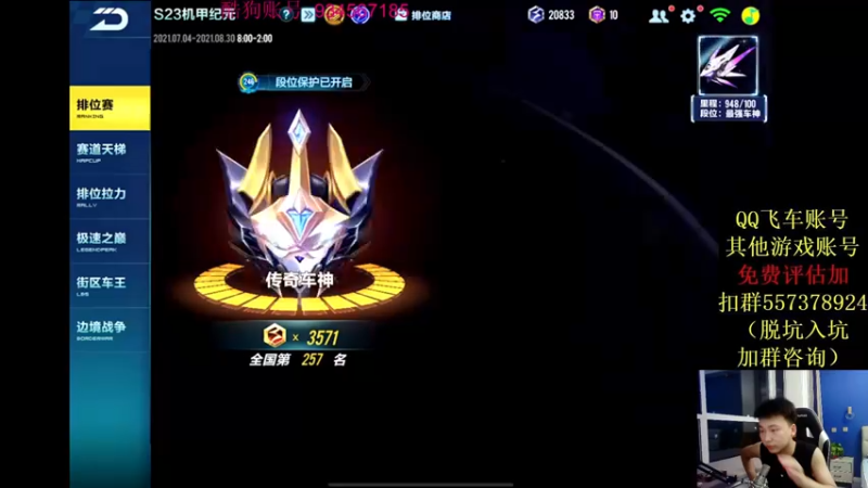 【2021-08-26 20点场】飞车计时k神：9.45分2v比赛！