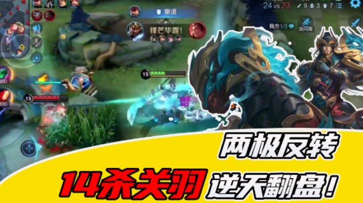 【苏打峰】力挽狂澜，以一人之力带飞队友！