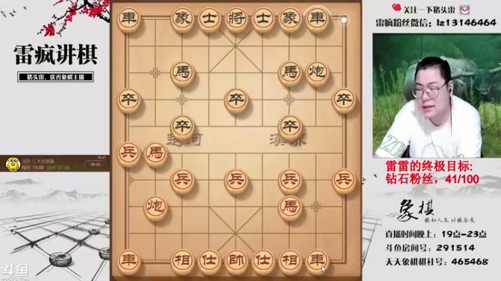 【雷疯小叔】象棋，随便玩玩