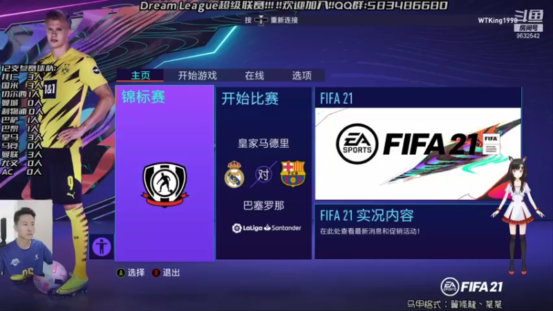 【2021-08-26 21点场】天翼前锋：Dream League超级联赛