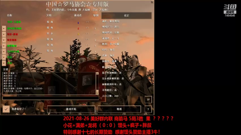 20210826 小花+满弟+龙将 VS 馒头+疯子+胖叔