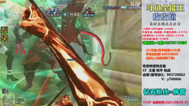 【2021-08-25 21点场】皮皮拉3004O1：皮皮拉:晚上八点对陶赛,GO！